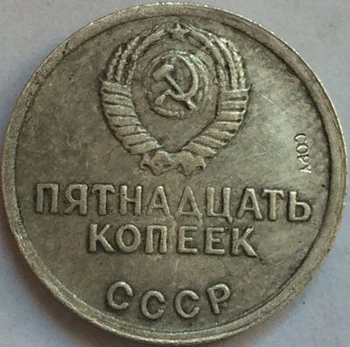 RUSKI KOVANICE 15 centi 1967 KOPIJA CCCP